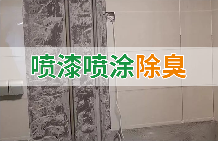 裝修防銹漆進入到水管中異味大，影響用水！除臭劑能解決異味嗎？