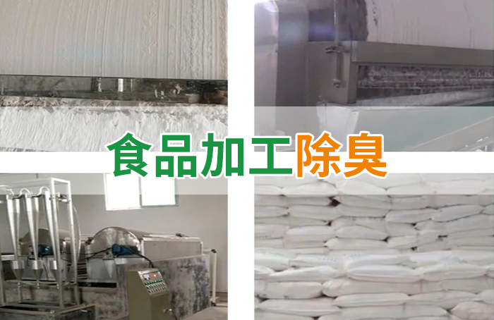 Dejing的凈??淀粉廠專用除臭劑，輕松處理有機廢水惡臭！