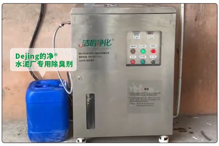 潔匠凈化水泥廠安裝高壓噴霧設(shè)備實(shí)現(xiàn)除臭 潔匠凈化水泥廠安裝高壓噴霧設(shè)備實(shí)現(xiàn)除臭