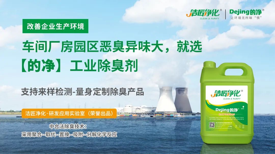 煅燒鋰渣廢氣異味大，科學除臭就找潔匠凈化