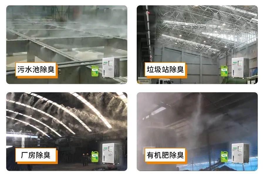 全面認識高壓噴霧除臭設備，安裝、調試、應用一站式除臭治理！.jpg