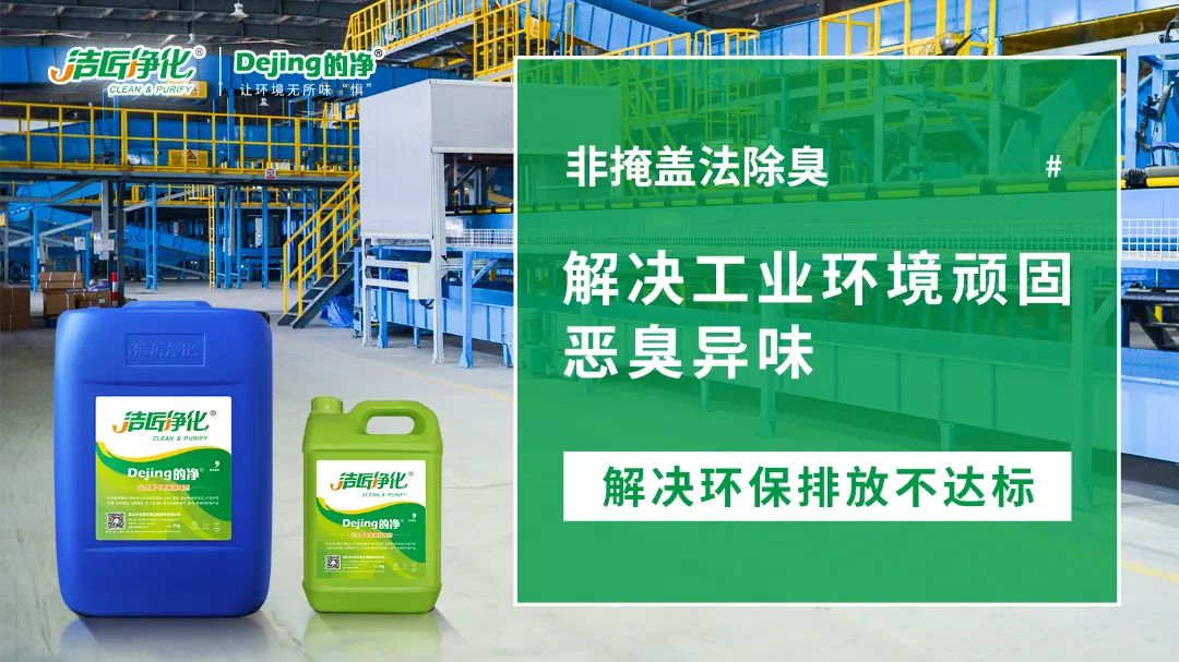 潔匠凈化·的凈<a href='/' style='color: blue;' target='_blank'>工業除臭劑</a>去除“環氧樹脂地坪”施工后的難聞味道.jpg 潔匠凈化·的凈<a href='/' style='color: blue;' target='_blank'>工業除臭劑</a>去除“環氧樹脂地坪”施工后的難聞味道.jpg