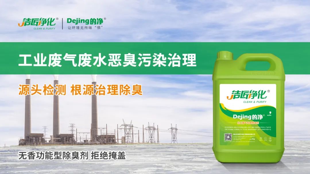 羽毛粉加工腥味、苦味、惡臭味混雜,看<a href='/' style='color: blue;' target='_blank'>工業除臭劑</a>如何快速除臭!.jpg 羽毛粉加工腥味、苦味、惡臭味混雜,看<a href='/' style='color: blue;' target='_blank'>工業除臭劑</a>如何快速除臭!.jpg