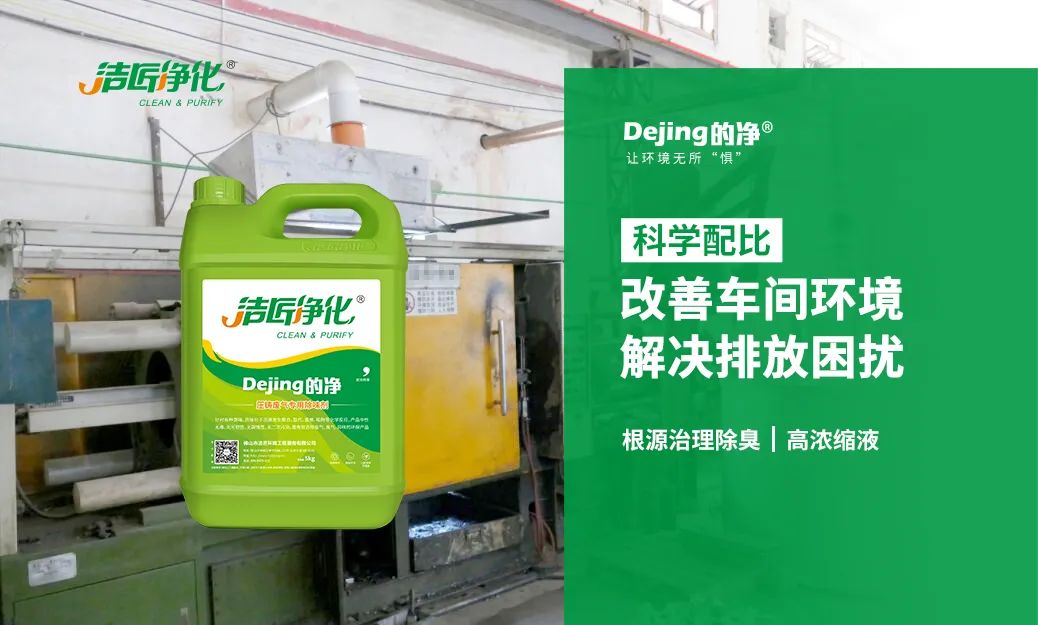 壓鑄車間異味油煙、廢氣，除臭劑除臭效果明顯！