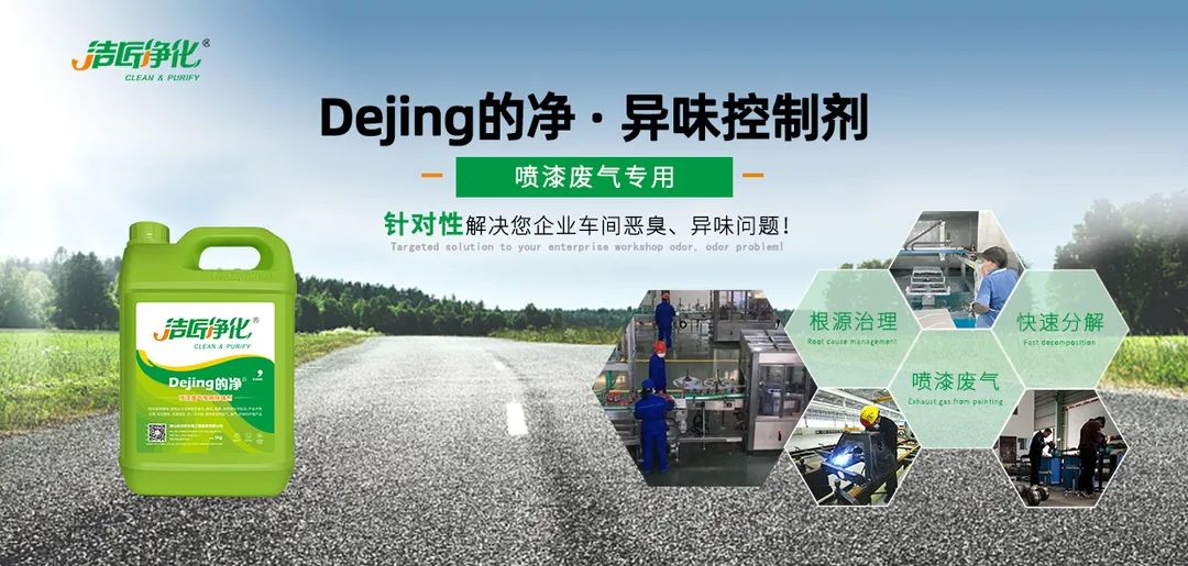 噴漆車間除臭用的凈噴漆噴涂除臭劑，守護車間健康呼吸！