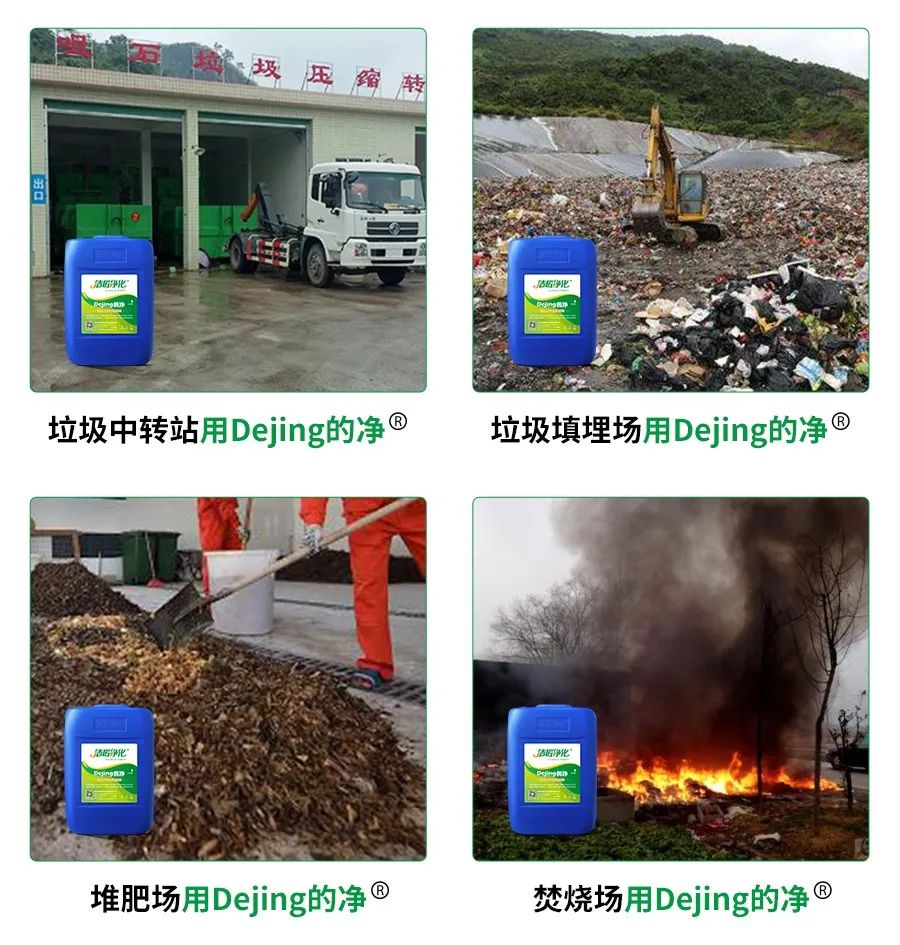 國內(nèi)垃圾臭氣問題嚴(yán)峻,潔匠異味控制液帶來清新.jpg 國內(nèi)垃圾臭氣問題嚴(yán)峻,潔匠異味控制液帶來清新.jpg